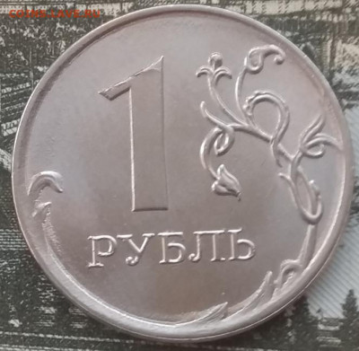 1 рубль 2020.Оценка раскол - IMG_20210413_163148