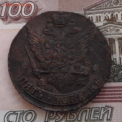 5 копеек 1792 АМ (не чищена) до 18.04.21 в 20:00 - 20210412_172447