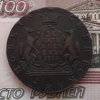 10 копеек 1778 КМ (сибирская монета) до 18.04.21 в 20:00 - 20210412_172304
