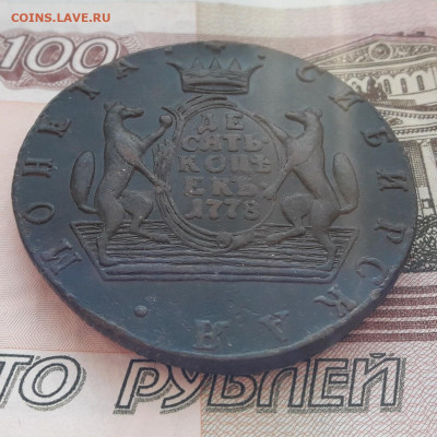 10 копеек 1778 КМ (сибирская монета) до 18.04.21 в 20:00 - 20210412_172318