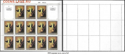 Марки СССР 1985. №5599 Вознесение Марии верхн. ч. листа 5х5 - 5599 верхняя часть листа 5х5
