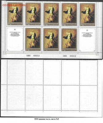 Марки СССР 1985. №5599 Вознесение Марии нижн. ч. л. 5х5 - 5599 нижняя часть листа 5х5
