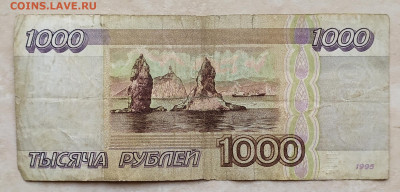 1000 рублей 1995г. до 14.04.21. в 22:30 по мск - IMG_20210413_174657