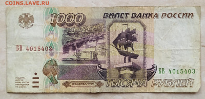 1000 рублей 1995г. до 14.04.21. в 22:30 по мск - IMG_20210413_174640
