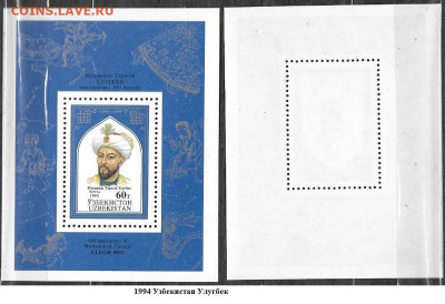 1994 Узбекистан. Улугбек. Блок - 1994 Узбекистан Улугбек