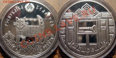 Материнство - новинка РБ (и другие монеты Беларуси). - Новоселье