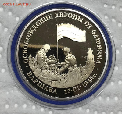 3 руб Освобождение Варшавы до 21.30 МСК 17.04.21 - IMG_5609