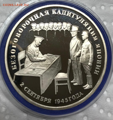 3 руб Капитуляция Японии до 21.30 МСК 17.04.21 - IMG_5650