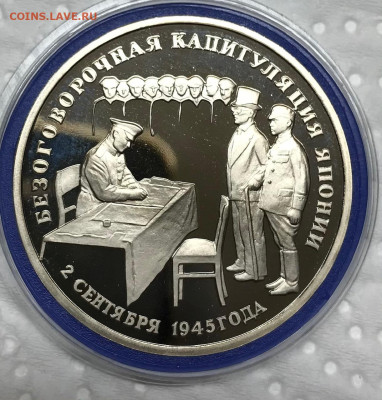 3 руб Капитуляция Японии до 21.30 МСК 17.04.21 - IMG_5649