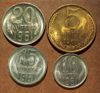5,10,15,20 копеек 1961 UNC,мешок,шт.блеск 17.04. 22-30 - 20210413_122445