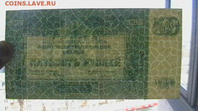 500 руб. 1920 г. Врангель до 18,04,21 по МСК 22-00 - IMGA0950.JPG