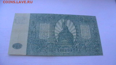 500 руб. 1920 г. Врангель до 18,04,21 по МСК 22-00 - IMGA0947.JPG