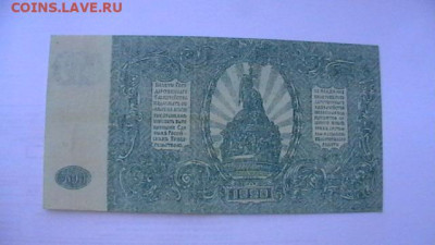 500 руб. 1920 г. Врангель до 18,04,21 по МСК 22-00 - IMGA0946.JPG