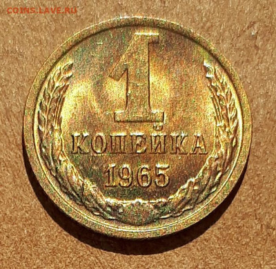1 копейка 1965 UNC,мешок,шт.блеск 17.04. 22-30 - 20210413_122858