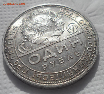 1 РУБЛЬ 1924 БЛЕСК до 16.04-22.00.00 - SAM_0655.JPG