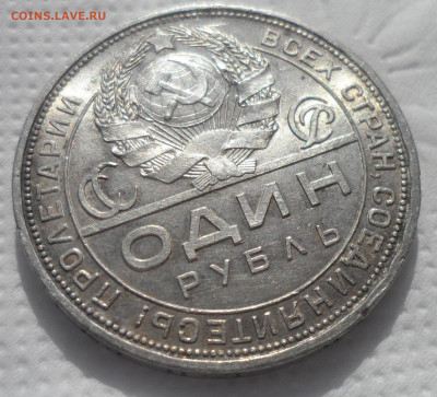 1 РУБЛЬ 1924 БЛЕСК до 16.04-22.00.00 - SAM_0654.JPG