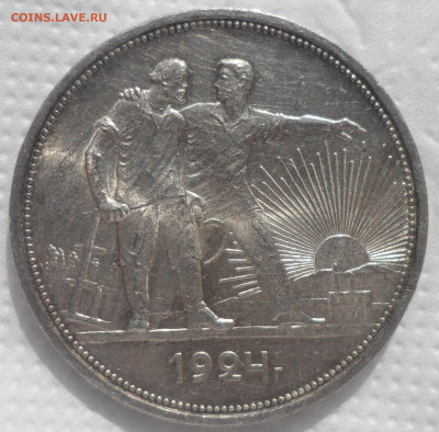1 РУБЛЬ 1924 БЛЕСК до 16.04-22.00.00 - SAM_0648.JPG