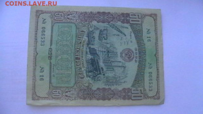 50 руб. 1949 г. Облигация.  до 18,04,21 по МСК 22-00 - IMGA0959.JPG