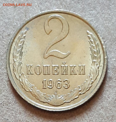 2 копейки 1963 UNC,мешок,шт.блеск 17.04. 22-30 - 20210413_124240