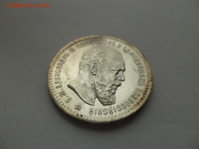 Рубль 1891 года (АГ) - СОСТОЯНИЕ! - DSC05985.JPG