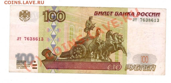 100 рублей модификация 1997! - img158