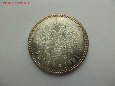 Рубль 1891 года (АГ) - СОСТОЯНИЕ! - DSC05962.JPG