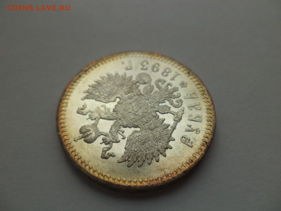 Рубль 1893 года (АГ) - СОСТОЯНИЕ! - DSC05944.JPG