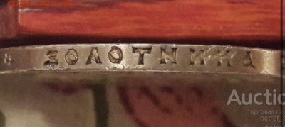 1 рубль 1911 г. Подлинный? - A899D182-21AD-42D3-82DB-0C09A08C941A
