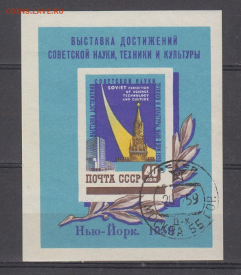 СССР 1959 выставка  блок до 20 04 - 575г