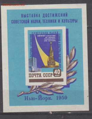 СССР 1959 выставка  блок **до 20 04 - 575а