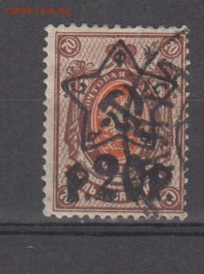 РСФСР 1922 надпечатка звезда 20р на м 70к  до 20 04 - 15в