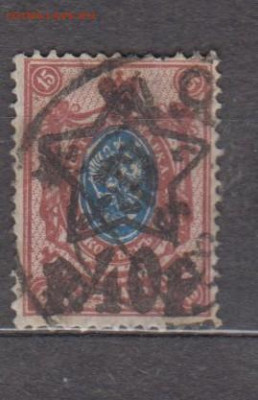 РСФСР 1922 надпечатка звезда 40р на м 15к  до 20 04 - 15з