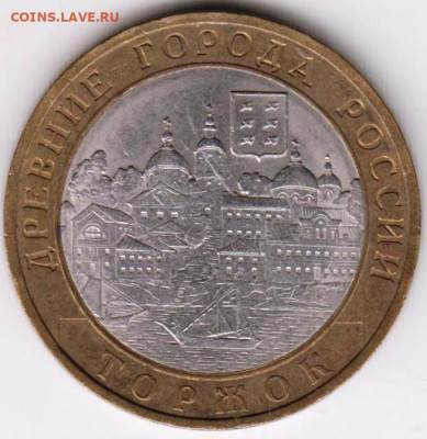 10 руб. БМ ТОРЖОК 2006 г. до 20.04.21 г. в 23.00 - 001
