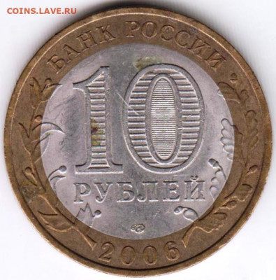 10 руб. БМ ТОРЖОК 2006 г. до 20.04.21 г. в 23.00 - 008