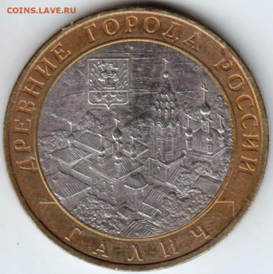 10 руб. БМ ГАЛИЧ 2009 г.  ММД до 20.04.21 г. в 23.00 - 004