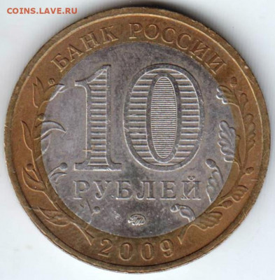 10 руб. БМ ГАЛИЧ 2009 г.  ММД до 20.04.21 г. в 23.00 - 011
