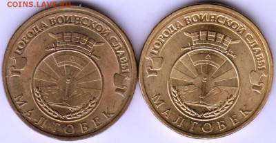 10 руб. МАЛГОБЕК 2011 г. ММД 2 шт. до 20.04.21 г. в 23.00 - 006