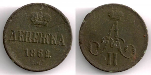 Кучу Царской России - распродаю обменный фонд - denezhka1862BM