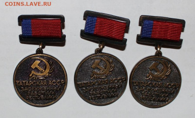 №64 - 3шт Заслуж. работник Тат. АССР до 20.04 - IMG_4235.JPG