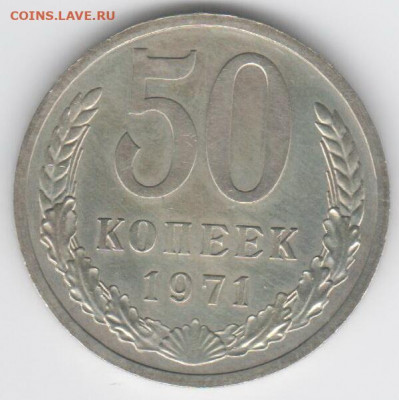50 коп.1971г. - Рисунок (59)