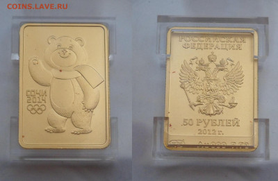 50 рублей Сочи мишка 2012 - SAM_5395.JPG