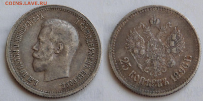 25 копеек 1896 до 17.04.21 - SAM_5400.JPG