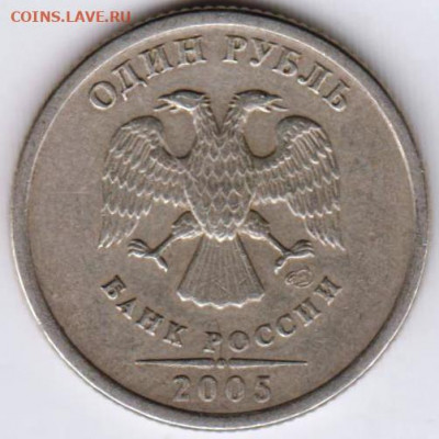 1 рубль 2005 г. СПМД - 001