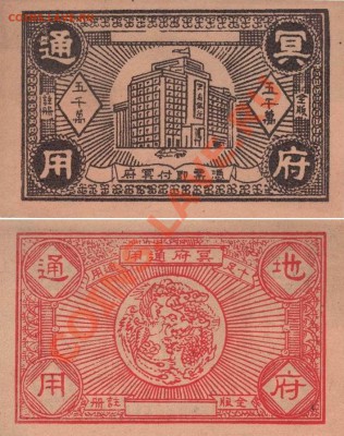 Рекламки в виде купюр, банкнот, ассигнаций и т.п. - ChineseFuneralMoney~ 1985