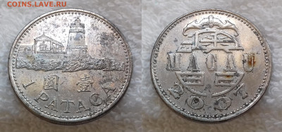 МАКАО 1 патака 2007 до 20 апреля 22-00 мск - МАКАО 1 патака 2007 20190626_0750