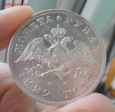 Рубль 1829 года окончание 15.04.21 г.в 22-15 по МСК - DSCN0424