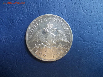 Рубль 1829 года окончание 15.04.21 г.в 22-15 по МСК - DSCN0435