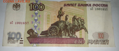 100руб. без защитной нити. - IMG-07fe1e5d0f8df55691e8f3386a81a55b-V[1]