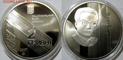 УКРАИНА 2 гр Иван Багряный Год 2008 Окончание:16-04 В 22-00 - Иван Багрный