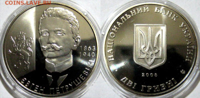 УКРАИНА 2 гр Евгений Петрушевич Год 2008 До 16-04 В 22-00 мс - Петрушевич